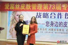 为第73届信阳会场中签约的加盟店和各级代理颁发授权证书