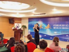 庆祝爱蕊丝第82届财富论坛技术培训会圆满成功！